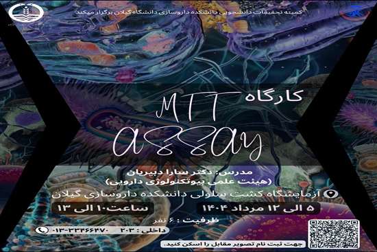 کارگاه MTT Assay 